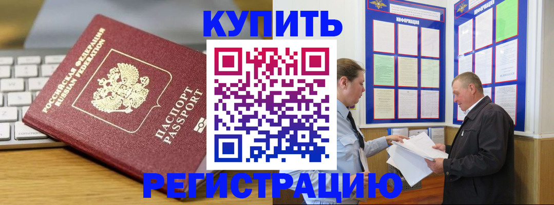 прописка ребенка в Приозерске